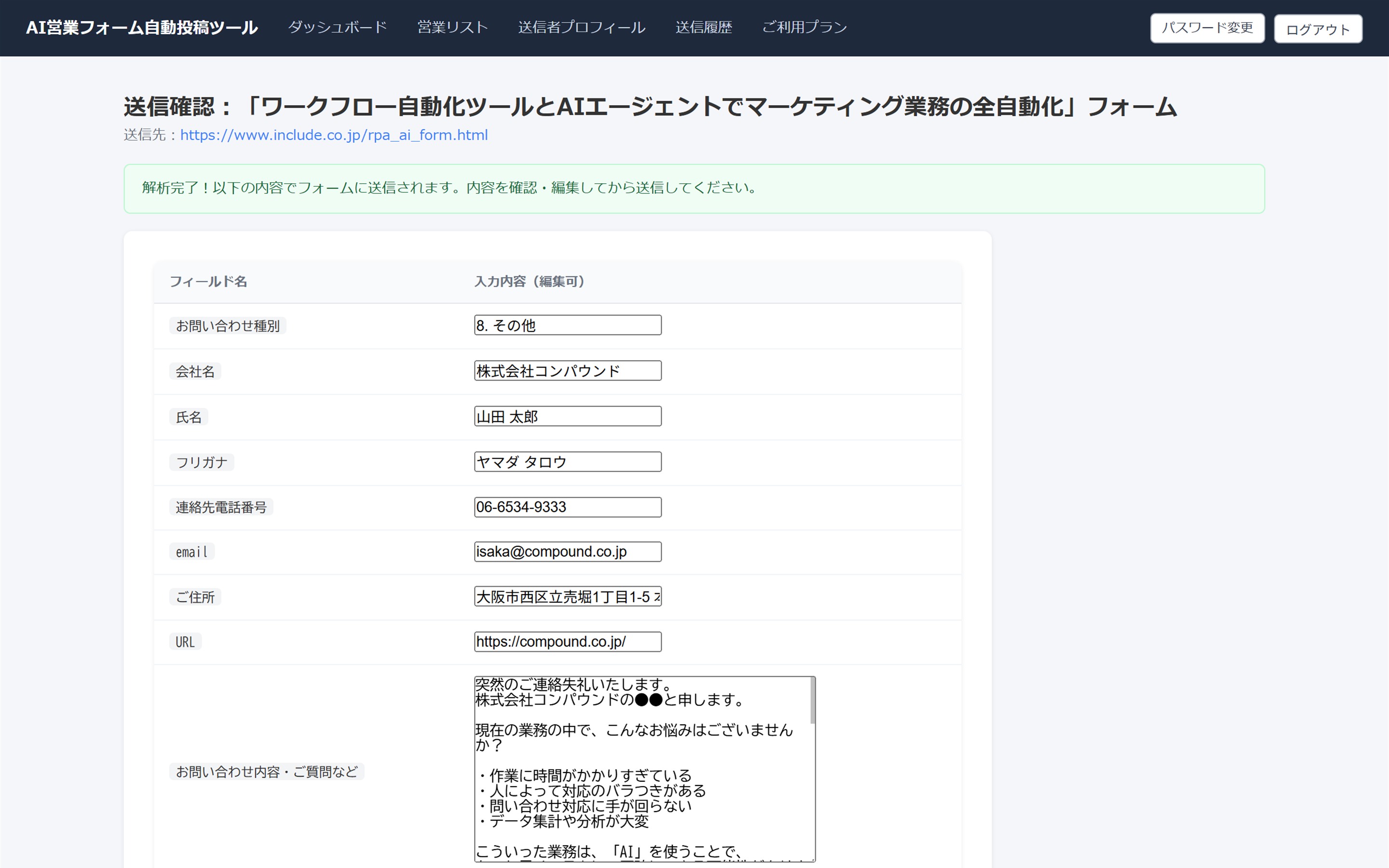 AI営業フォーム自動投稿ツール