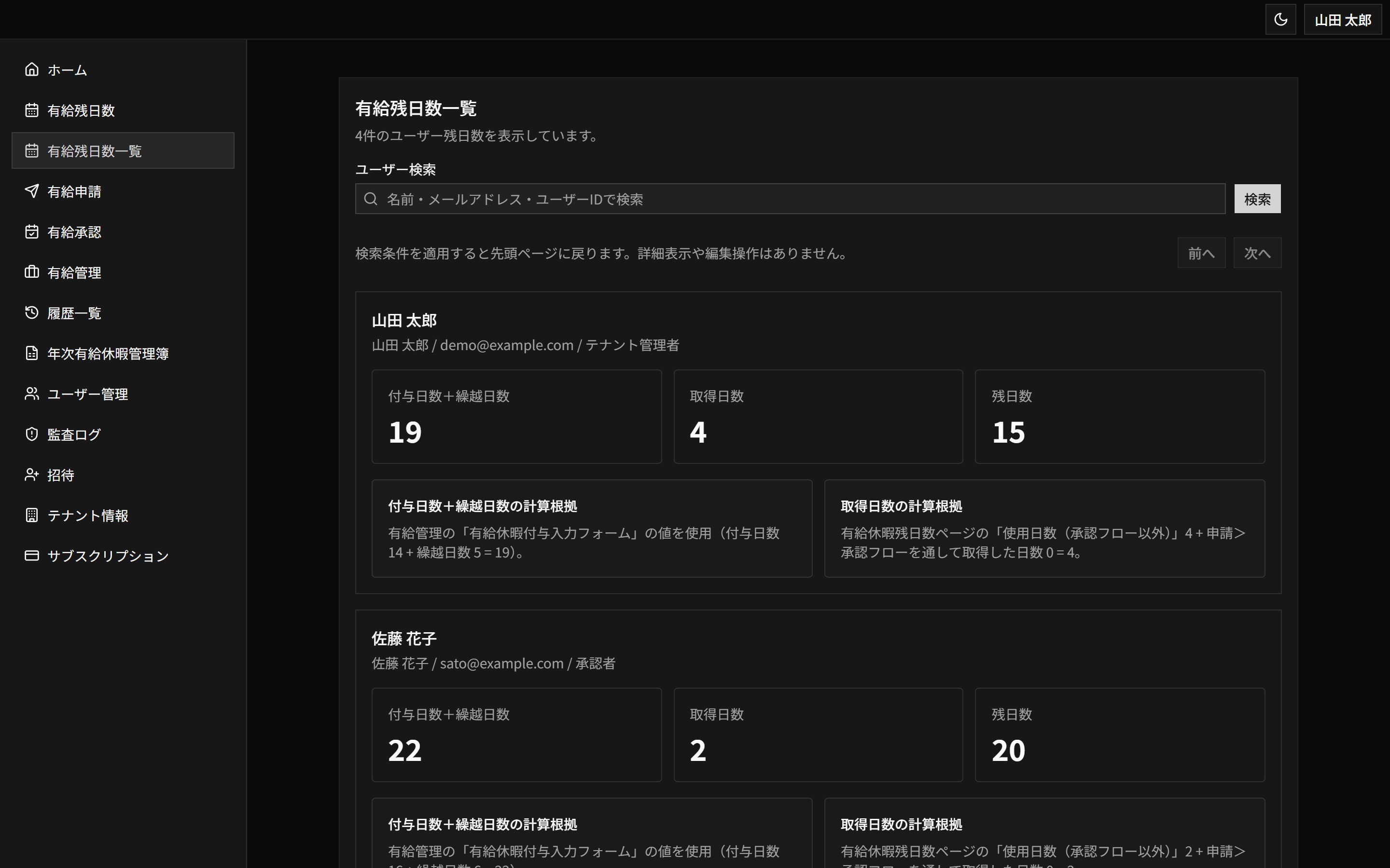 有給休暇管理ツール
