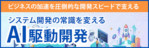 AI駆動開発でPoCを最短1週間で | 株式会社コンパウンド