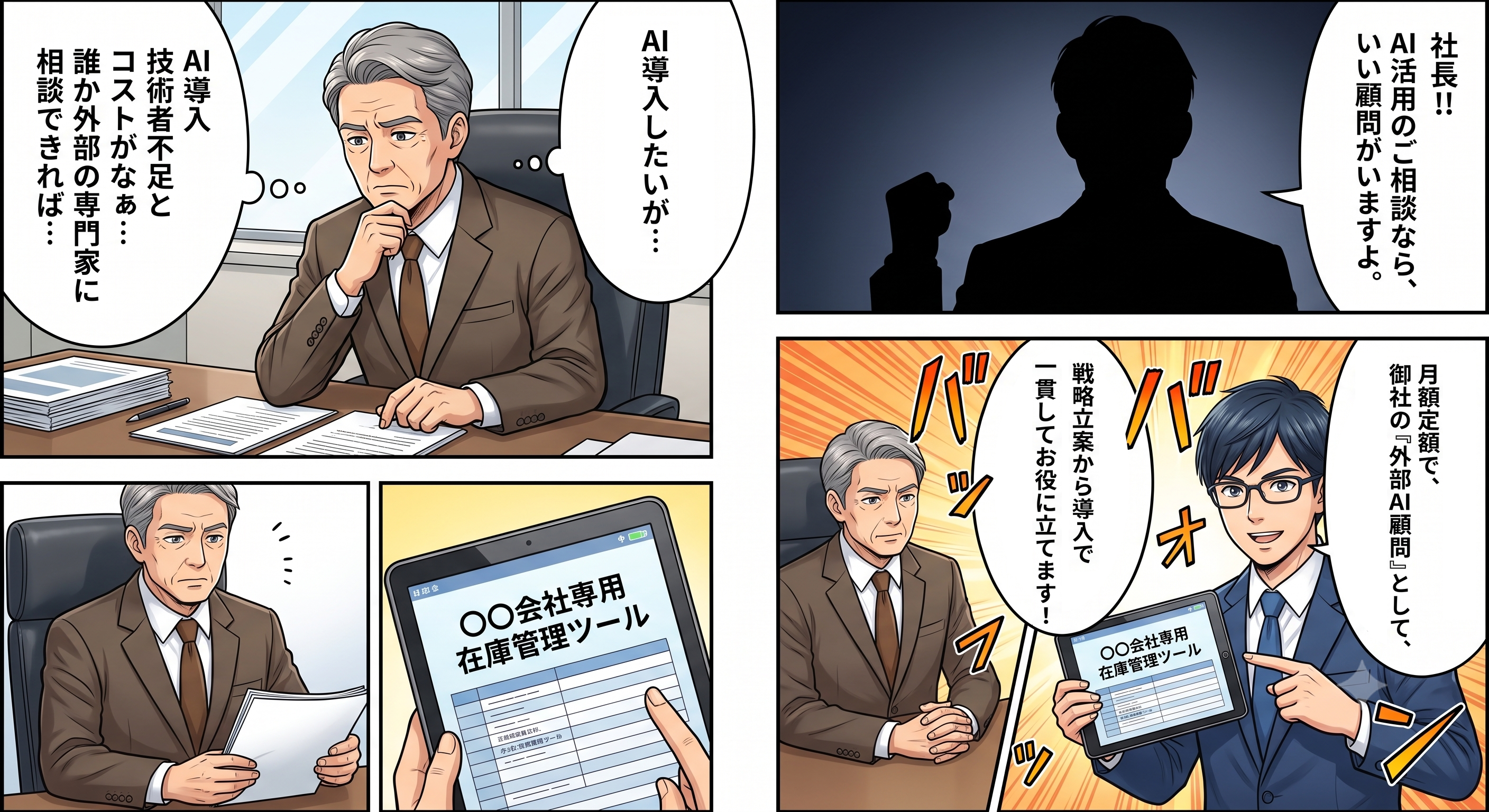 外部AI顧問・AI駆動開発イメージ