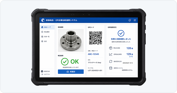 画像検品・QR在庫自動連動システム モックアップ