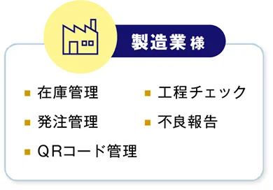 製造業様のシステム導入例